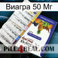 Виагра 50 Мг 11